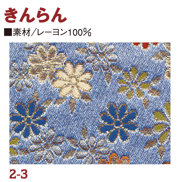 RME2-3 金らん 72cm巾 (m)