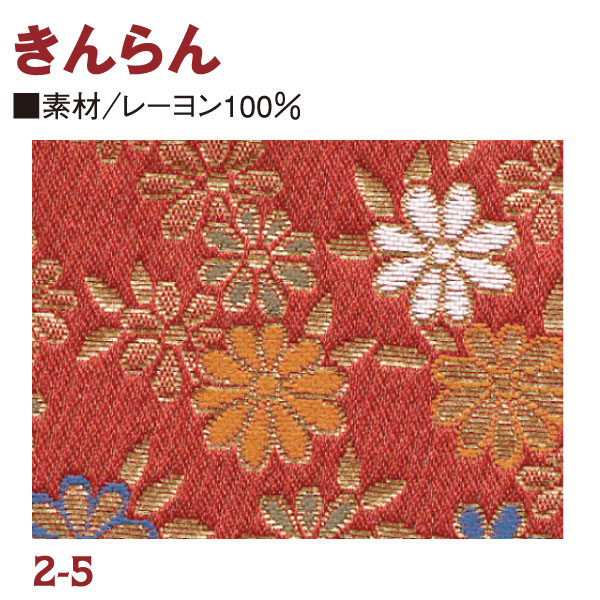 RME2-5 金らん 72cm巾 (m)