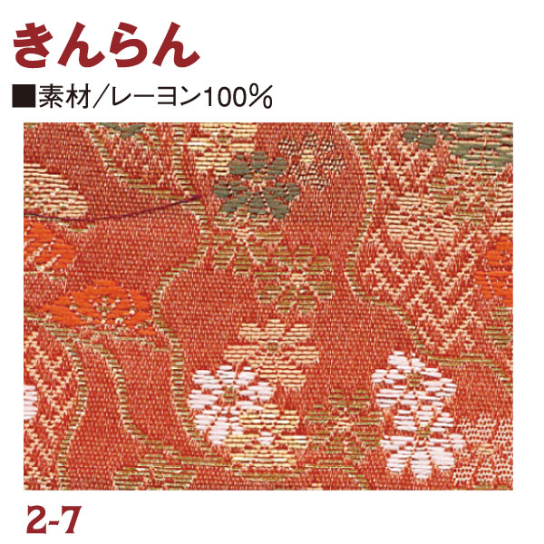 RME2-7 金らん 72cm巾 (m)