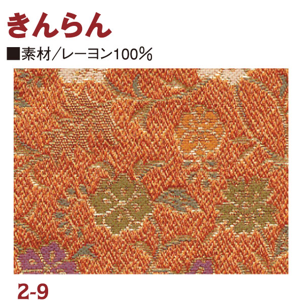 RME2-9 金らん 72cm巾 (m)