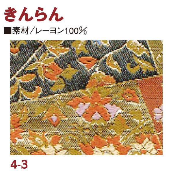 【5/31まで】ME4-3 金らん 33×33cm (枚)