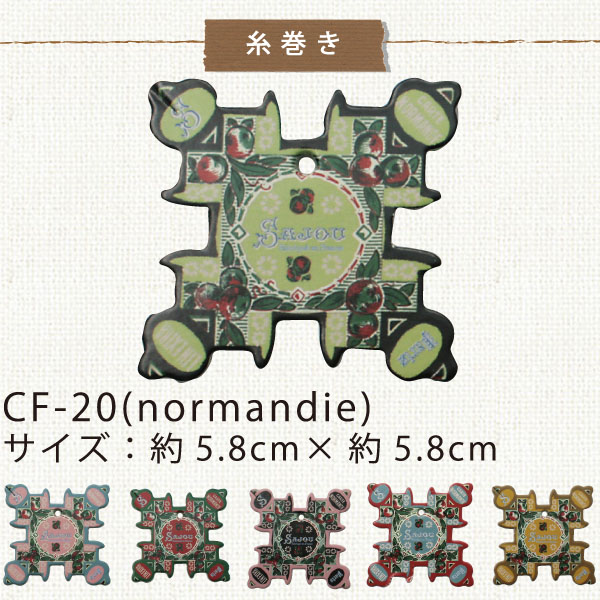 SAJOU  CF20 糸巻き6枚セット(NORMANDI) (セット)