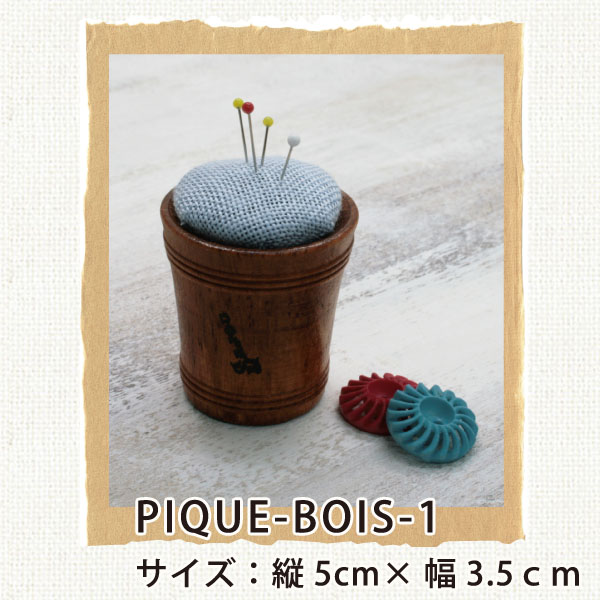 SAJOU PIQUE-BOIS-1 ピンクッション(BLUE) (個)