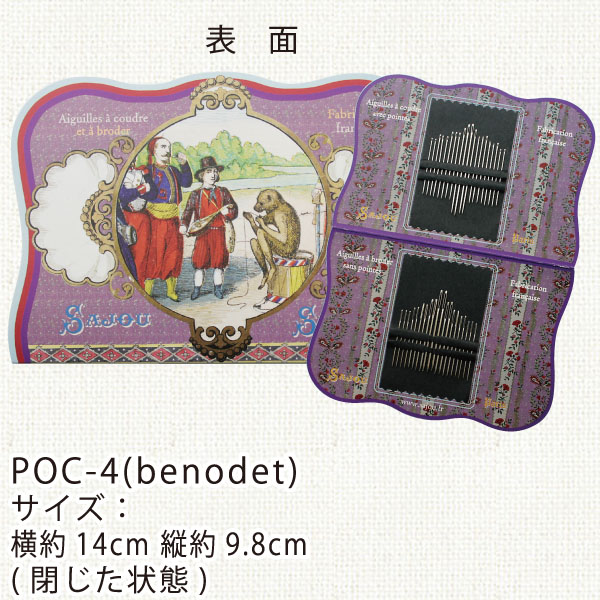 POC4 SAJOU 刺しゅう針アソートセット BENOPET (セット)