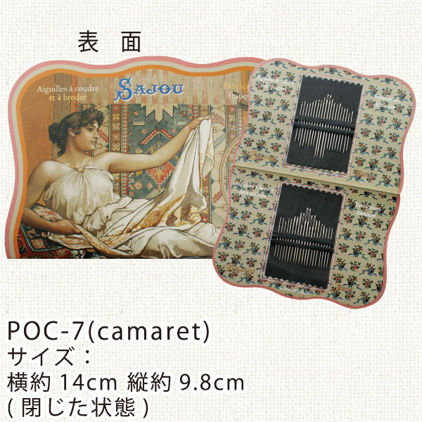 POC7 SAJOU 刺しゅう針アソートセット CAMARET (セット)