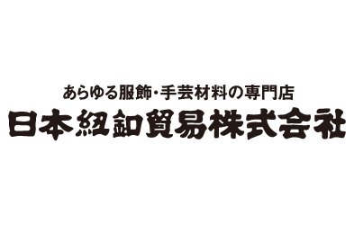 あらゆる手芸・服飾材料の専門店。日本紐釦貿易株式会社