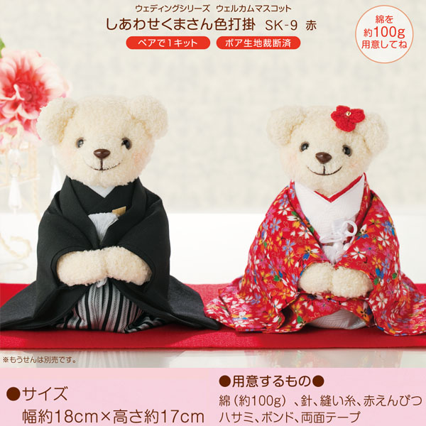 [Order upon demand, not returnable]SK9 Happy Bear Wedding Kimono Red (pcs)